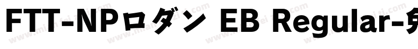 FTT-NPロダン EB Regular字体转换